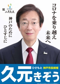 久元喜造氏