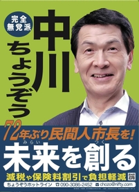 中川暢三氏
