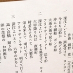 阪神線深江駅構内に貼り出されている「深江音頭」の歌詞の一部＝神戸市東灘区深江北町４