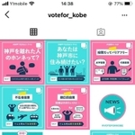 「インフォグラフィック」を使って視覚的に市政のデータや情報を発信するインスタグラムのアカウント