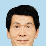 中川暢三氏