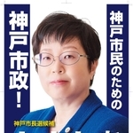 神戸新聞社は３１日の神戸市長選投開票を前に、市民生活に直結する施策や市政の重要課題など１１項目について、候補者５人にアンケートを実施した。３回に分けて、回答を原則としてそのまま掲載する。