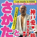 酒谷敏生氏
