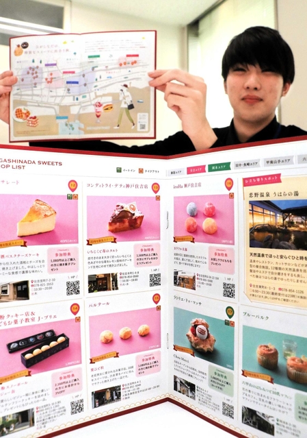 期間限定のスイーツとスタンプラリーが楽しめる「ひがしなだスイーツめぐり」のガイドブック＝神戸市・東灘区役所