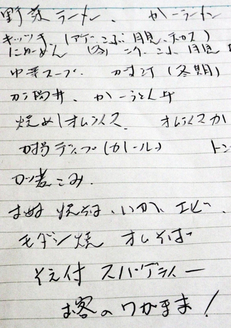カレーうどん丼などが書かれた裏メニュー