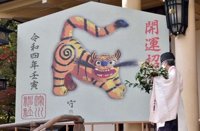和やかな１年を祈願し、おはらいを受ける巨大絵馬＝神戸市中央区多聞通３