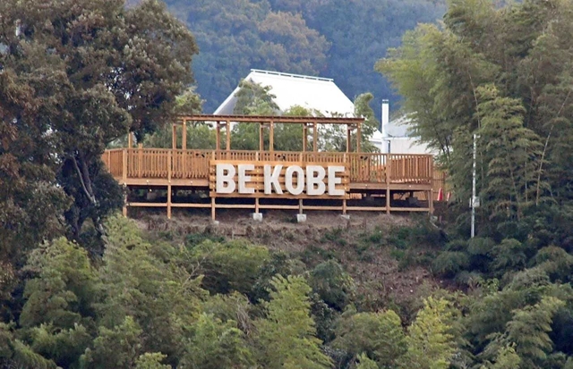 正木真一郎さんが私費を投じてつくった「ＢＥ　ＫＯＢＥ」のモニュメント＝神戸市垂水区