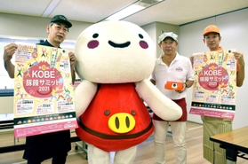 豚まんサミットへの来場を呼び掛ける発起人ら＝神戸市役所