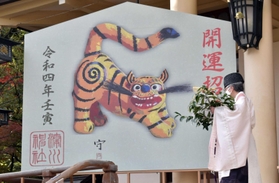和やかな１年を祈願し、おはらいを受ける巨大絵馬＝神戸市中央区多聞通３