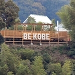 正木真一郎さんが私費を投じてつくった「ＢＥ　ＫＯＢＥ」のモニュメント＝神戸市垂水区