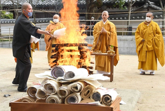 新型コロナウイルスの収束や被災地支援への思いが込められた写経がたきあげられた法要＝須磨寺