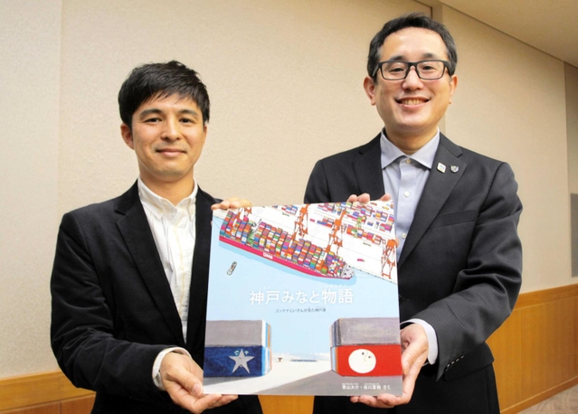 コンテナをテーマとした神戸港の絵本を寄贈した（右から）青山大介さんと谷川夏樹さん＝神戸市役所