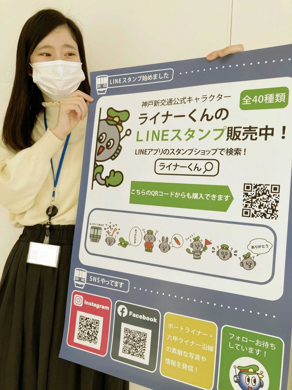 いつ なぜ生まれた 誰も知らないマスコット 神戸新交通 ライナーくん ｌｉｎｅスタンプで人気じわり 神戸 神戸新聞next