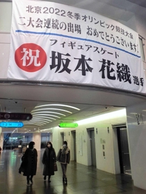 市役所１階ロビーに掲げられた坂本花織選手を応援する横断幕＝神戸市中央区加納町６
