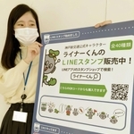 ライナーくんのＬＩＮＥスタンプをデザインした長次ももさん＝神戸市中央区港島６、神戸新交通