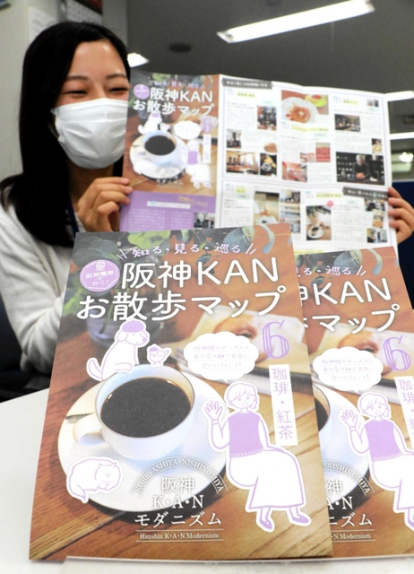 喫茶店やコーヒーショップを特集した「阪神ＫＡＮお散歩マップ」の最新号＝神戸市東灘区役所