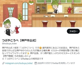 つぶやこうべのツイッターアカウント画面