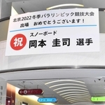 市役所のロビーに掲げられた岡本圭司選手を応援する横断幕＝神戸市中央区加納町６