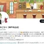 つぶやこうべのツイッターアカウント画面