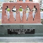神戸市役所前にある記念碑＝神戸市中央区加納町６
