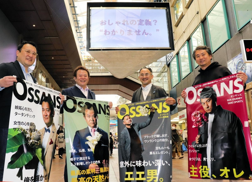 りりしいｏｓｓａｎｓ よく見たら 三宮センター街 ちょっと背伸びした 広告 神戸 神戸新聞next