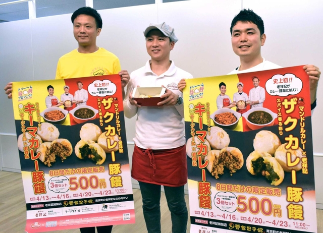 こだわりのカレー豚まんをＰＲする老祥記の曹祐仁さん（中央）ら＝神戸市役所