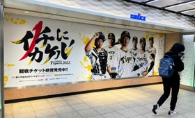 阪神タイガース