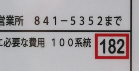 バス停の時刻表に示された営業係数＝神戸市灘区王子町１