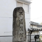 平盛俊塚＝神戸市長田区