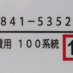 バス停の時刻表に示された営業係数＝神戸市灘区王子町１