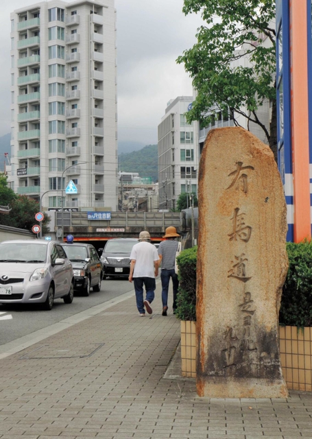 交差点脇で「有馬道」を示す道標。奥には六甲山地が見える＝神戸市東灘区住吉宮町４