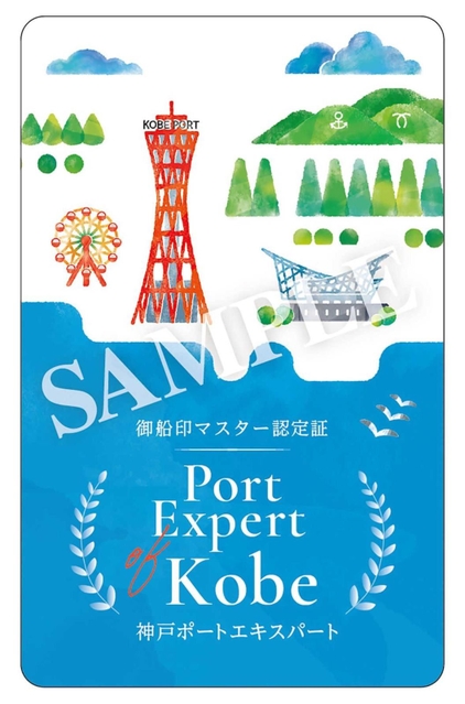 神戸ポートエキスパートの認定証