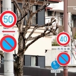 約８メートルの距離に並ぶ、異なる制限速度を表示する標識＝神戸市東灘区森北町１