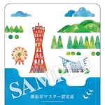 神戸ポートエキスパートの認定証