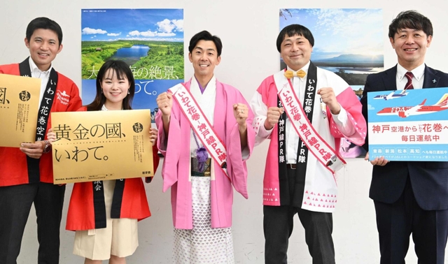岩手県をアピールするお笑い芸人の天津木村さん（中央）ら＝神戸市中央区東川崎町１（撮影・坂井萌香）