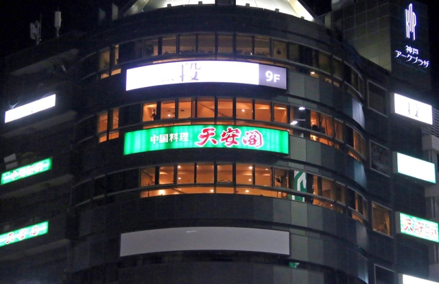 「中国料理　天安閣」が入るビル。６月３０日で店の明かりが消える＝神戸市中央区多聞通３