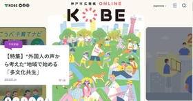 デジタル版「広報紙ＫＯＢＥ」のパソコン画面
