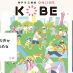 デジタル版「広報紙ＫＯＢＥ」のパソコン画面
