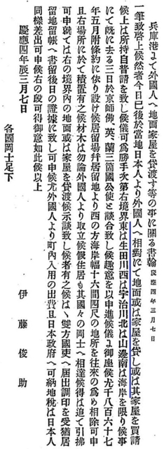 伊藤博文が各国領事宛てに送った書簡（文書では伊藤俊助。国立公文書館デジタルアーカイブより。青線は筆者が加筆）