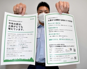 増加する火災への注意を呼びかけるチラシ＝神戸市中央区江戸町