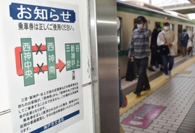 「折り返し乗車」を注意する西神南駅の張り紙＝神戸市西区井吹台東町１