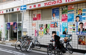 政治のポスターがずらりと並ぶ銭湯の水木湯＝神戸市兵庫区水木通２
