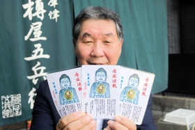樽屋五兵衛で配っている護符＝神戸市兵庫区本町２