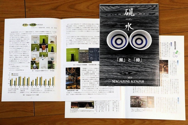 甲南大生と教授が編集、発行する日本酒文化の情報誌「硯水」