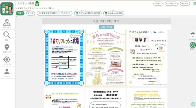 子育て関連イベントのチラシが一覧できる「ためまっぷ東灘」の画面