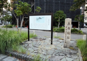 初代県庁が置かれたことを示す兵庫津の石碑＝神戸市兵庫区切戸町