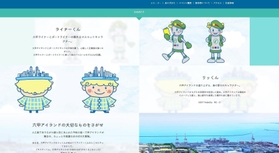 リアル謎解きゲームのホームページ画面。神戸新交通と六甲アイランドの各ゆるキャラが主人公の物語になっている