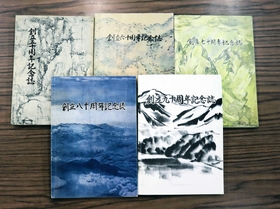 これまでの節目に発行された記念誌＝神戸市灘区王子町２、神戸登山研修所