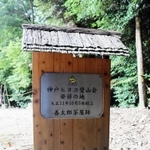 神戸ヒヨコ登山会が発足した場所に立つ記念碑＝神戸市中央区神戸港地方、大龍寺