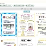 子育て関連イベントのチラシが一覧できる「ためまっぷ東灘」の画面